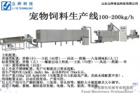 山东立烨 狗粮设备猫粮设备颗粒饲料设备鱼粮设备大型宠物食品生产设备