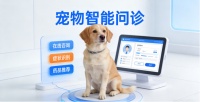 多模态交互+递进式问诊，“宠生万象”让宠物智能问诊更靠谱