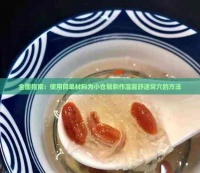 全面指南：使用简单材料为小仓鼠制作温馨舒适窝穴的方法