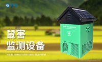 鼠类监测设备