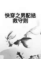 《快穿之男配才是真男神》：快穿之男配炮灰的逆袭,快穿