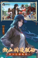 新笑傲江湖一人之下联动版下载