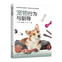 宠物行为与驯导(王龙)