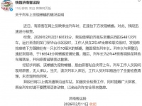 官方通报“旅客在座位下方发现蜥蜴”：为宠物蜥蜴，是由旅客私自夹带上车，现场旅客无人承认