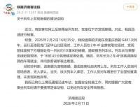 济南客运段通报“列车上发现蜥蜴”：初步判断为宠物蜥蜴，由旅客私自夹带上车