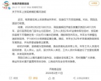 “旅客在座位下方发现蜥蜴”，官方通报 宠物蜥蜴被妥善处置