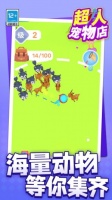 超人宠物店最新版 v1.1.2