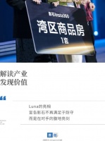 影石年会壕送5套房+6辆车！刘靖康官宣Luna独家新品