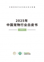 [派读宠物行业大数据]：2025年中国宠物行业白皮书