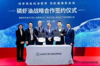 纽贝健与挪威阿克海洋生物公司达成战略合作 共筑宠物营养品质新标杆