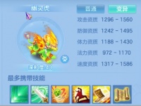 《神武4》手游75级宠物推荐 幽灵虎打书技巧