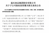 农牧巨头温氏，切入宠物赛道！