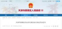 “人药兽用”被罚1.3万！一宠物医院罚单惊讶养宠人：坏了，我也做过