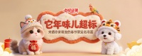 有奖征集丨“它”年味儿超标！来晒你家萌宠的春节限定名场面