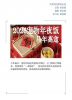 宠物年夜饭卖断货、部分高铁托运额度告急：这个春节“毛孩子”被宠上天