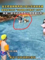 带狗进泳池洗澡后续：嚣张拒不认错，引发众怒，物业出手大快人心