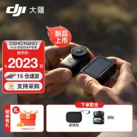 大疆（DJI）Osmo Nano运动相机自由视角穿戴相机 Vlog骑行跑步亲子宠物运动相机4K高清摄像机超轻小巧拇指相机 64G版基础保护套餐（收纳包+屏贴） 标配 【报价 价格 评测 怎么样】
