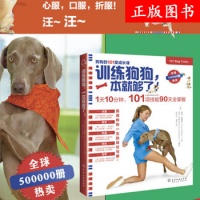 《训练狗狗一本就够了 柯基秋天金毛法斗拉布拉多宠物狗狗技能 马犬哈士奇宠物训狗教程书 训犬方法技巧食谱大全 狗狗训练大全一本通》 【简介