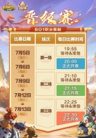 全国大赛S3丨晋级（积分）赛即将开启，赛程及规则提醒