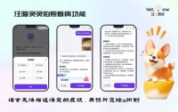 拍照+深度溯源双buff！汪喵灵灵让宠物诊疗更精准高效