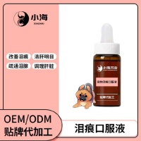 小海药业泪痕口服液OEM贴牌代加工实力工厂