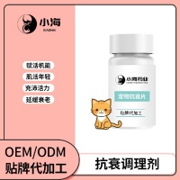小海药业犬猫用抗衰片/粉/液/胶囊OEM源头工厂
