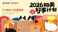 有物美就有好事！物美携手幸运土猫开启“宠物好事计划”
