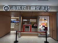 海底捞宠物友好主题店落户苏州 创新场景开启“与宠相伴”火锅新体验