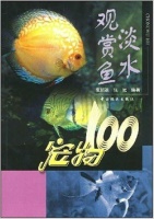 “淡水观赏鱼圈，宠物生活指南”