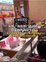 深圳一海底捞给宠物狗过生日！门店回应：这是宠物友好门店，跟正常就餐区分开，餐厅每天也会消毒