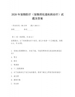 2026年宠物医疗（宠物消化道疾病治疗）试题及答案.doc