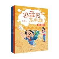 《捣蛋鬼高蹦蹦（套装2册）（仓鼠惹的祸、天台上的秘密基地）》(西西)【简介