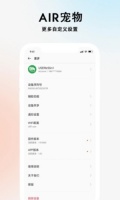 AIR宠物 V2.1.12 安卓版