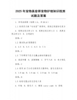 2025年宠物美容师宠物护理知识检测试题及答案.docx