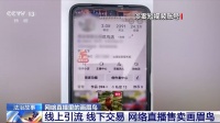 法治在线丨深夜直播竟暗藏非法交易 男子售卖画眉鸟被刑拘