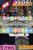 无锡哪里正规犬舍猫舍基地?包你安心能当面挑选自己心仪的宠物