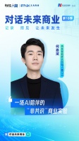 对话未来商业丨萌友智能何嘉斌：一场AI陪伴的“非共识”商业实验，在年轻人桌上放下一个“未来宠物”