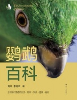 新手如何养鹦鹉？推荐《鹦鹉百科》入门书籍清单