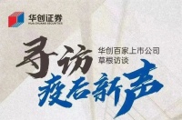 华创·寻访疫后新声 | 农业篇：顺应周期，积极向上