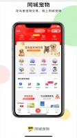 同城宠物电脑版