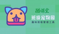 班级宠物园
