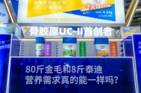 让每只宠物都有专属关节方案，IN麦德氏发布UC-II®骨胶原软骨素