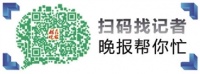 扫码找记者