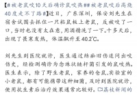 男子被老鼠咬10天后确诊鼠咬热，医生提醒及时就医