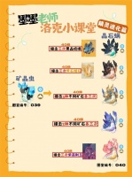 《洛克王国世界》全隐藏进化条件整理