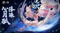 玩家攻略丨绛珠赐缘！全新无双灵宠绛珠·心月狐攻略简析
