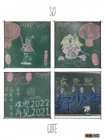 迎新年主题黑板报作品展 迎新年黑板报