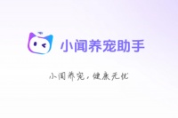 小闻养宠助手官方版下载