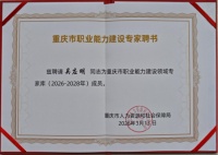 中国东方教育旗下重庆万通：吴应明老师入选市级专家库，焊接师资再获官方背书