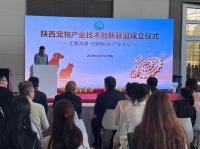 陕西宠物产业技术创新联盟在西安成立 杨小军教授当选首届理事长